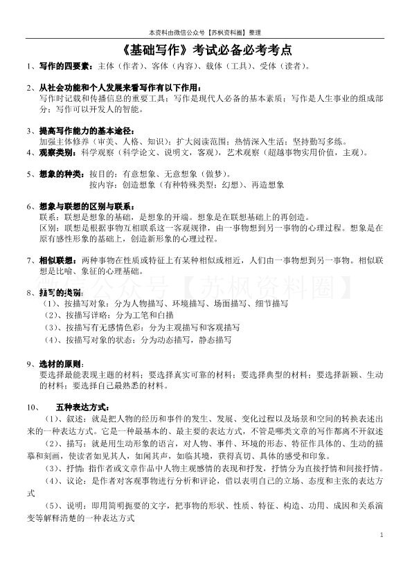 基础写作
